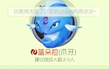 球球大作战猎魔模式蓝朵拉掉落材料皮肤一览
