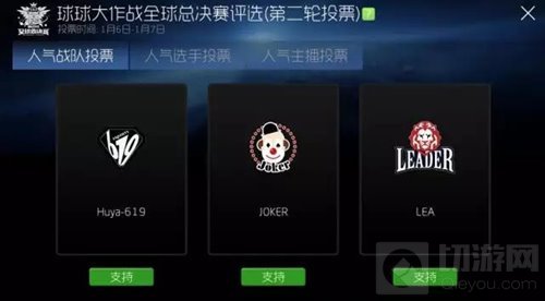 球球大作战全球总决赛第二轮人气评选正式开启