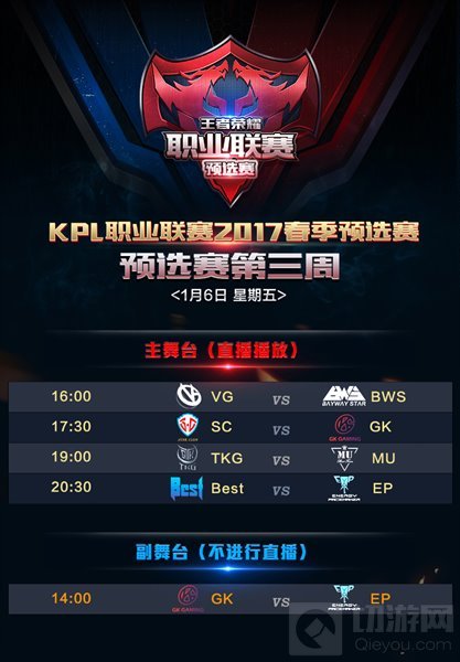 王者荣耀2017KPL预选赛第三周今日敲响战鼓