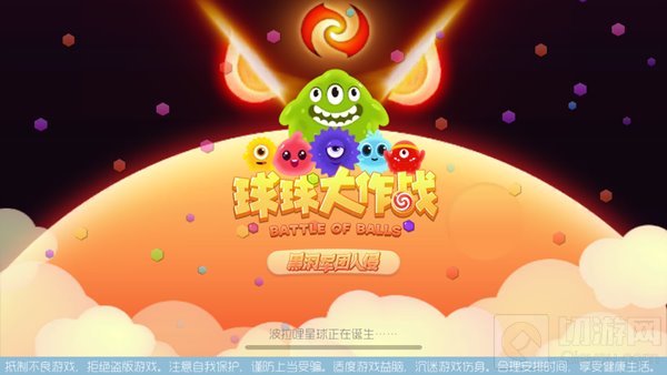 球球大作战6.0.1正式服在哪下载 ios安卓下载地址