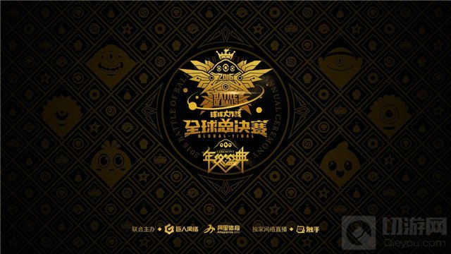 波拉哩保卫战今日打响 球球大作战全球总决赛开幕