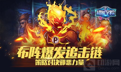 新资料片提前看 超能学院1月13日首发震撼来袭