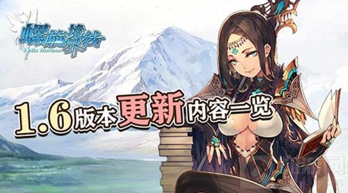 琉大人拉伊妲登场 螺旋境界线1.6版本即将上线