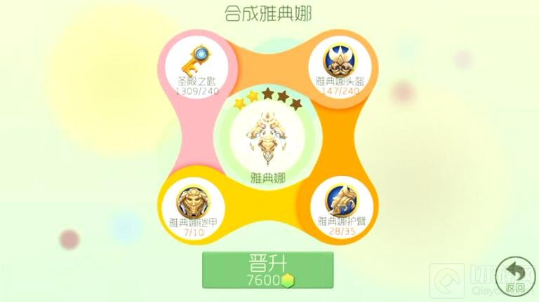 球球大作战雅典娜3级合成需要什么材料图鉴展示