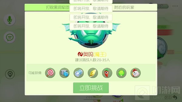 球球大作战猎魔模式多人挑战魔王BOSS奥呜介绍