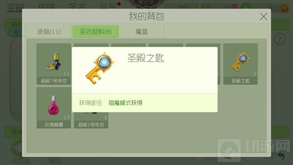 球球大作战圣殿之匙怎么得 圣殿之匙作用揭秘