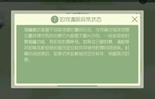 球球大作战猎魔模式怎么清除异常状态方法分享
