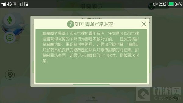 球球大作战猎魔模式怎么清除异常状态方法分享