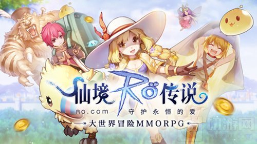仙境传说RO手游今日上线 大世界冒险之旅开启