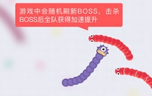 贪吃蛇大作战打败排位赛BOSS后有什么BUFF