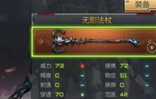 CF手游无影法杖和楼兰杖刀哪个更值得入手分析