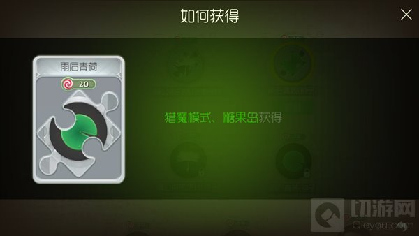 球球大作战雨后青荷怎么得 雨后青荷碎片获取