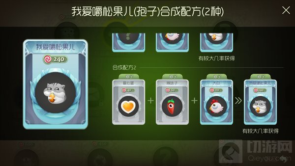 球球大作战我爱嚼松果儿孢子合成公式及图鉴