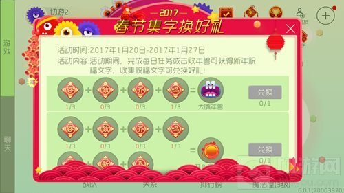 球球大作战大嘴年兽怎么得 新春孢子集字可兑换