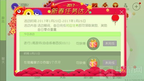 球球大作战新春任务达人 参与可得达人礼盒
