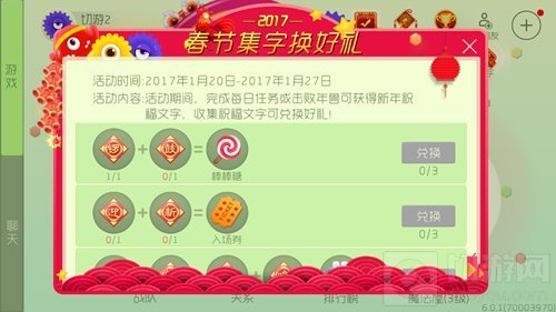 球球大作战春节集字换好礼 棒棒糖限定皮肤任你拿
