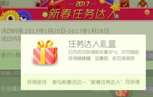 球球大作战任务达人礼盒怎么得 达人礼盒攻略