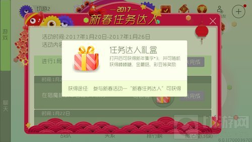 球球大作战任务达人礼盒怎么得 达人礼盒攻略