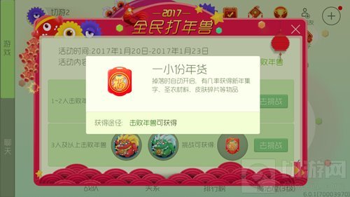 球球大作战一小份年货和一大箱年货奖励说明