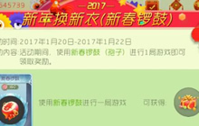 球球大作战新春活动视频介绍 多重好礼等着你