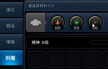 DNF手游国服2D版装备附魔玩法视频 萌新须看