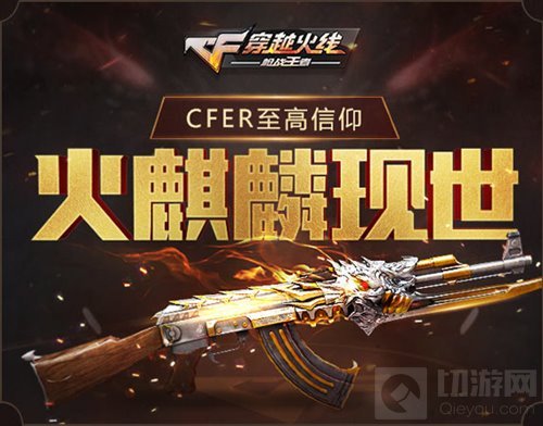激爽过大年 CF手游八大福利活动共贺新春佳节