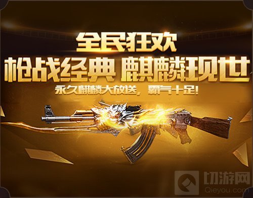 激爽过大年 CF手游八大福利活动共贺新春佳节