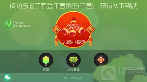球球大作战年兽狮王怎么打 年兽狮王打败技巧