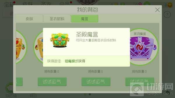 球球大作战圣殿魔盒打开之后有什么奖励揭秘