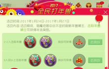 球球大作战全民打年兽第二弹 年兽狮王闹新年