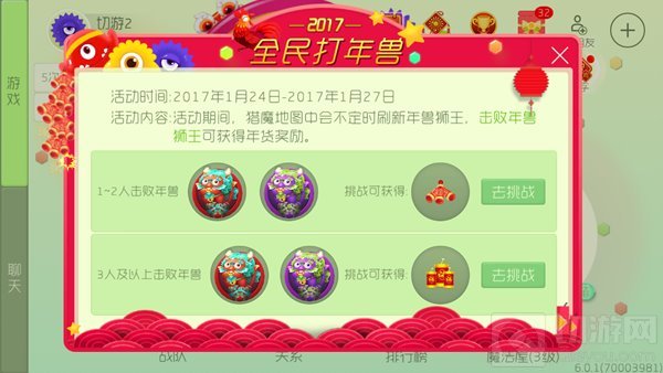 球球大作战全民打年兽第二弹 年兽狮王闹新年