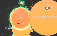 球球大作战双刷踩球秀：帅爆全场 一口闷感情深