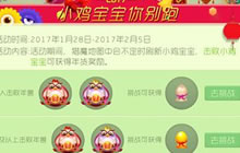 球球大作战新春活动之小鸡宝宝你别跑规则介绍