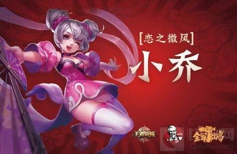 王者荣耀全军出鸡 肯德基献上王者新年好礼