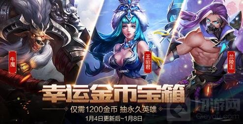 王者荣耀1月4日全服更新 S5赛季进入倒计时