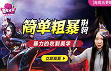 王者荣耀鱼嘴滑舌第34期 简单粗暴荆轲收割