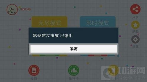 贪吃蛇大作战开始游戏就强退怎么办问题解析
