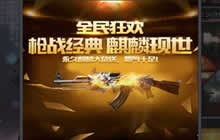CF手游AK47火麒麟属性详解 火麒麟使用技巧