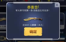 CF手游火麒麟套装怎么样 火麒麟三件套点评