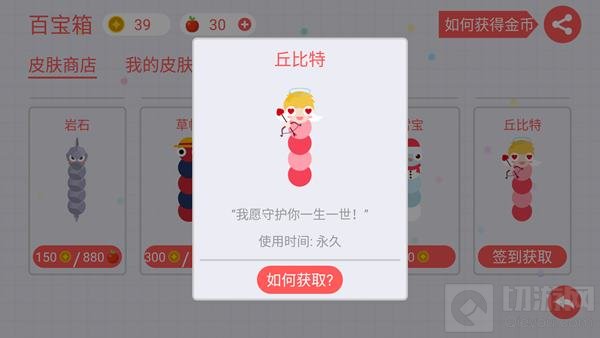 贪吃蛇大作战丘比特怎么获取 新皮肤获得方法