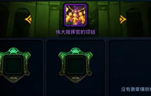 DNF手游时装徽章镶嵌演示 教你提升装备属性