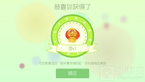球球大作战喜拜年福袋里面能开出什么字揭秘