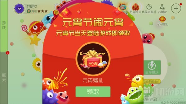 球球大作战元宵赠礼什么时候可领取 怎么获得