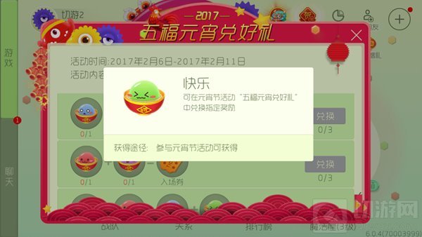 球球大作战五福元宵是什么 五福元宵怎么得