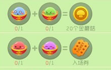 球球大作战五福元宵可兑换奖励表 助你得好礼