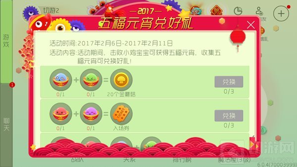 球球大作战五福元宵可兑换奖励表 助你得好礼
