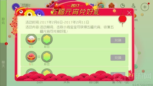 球球大作战五福元宵可兑换奖励表 助你得好礼
