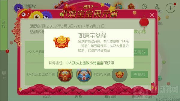 球球大作战如意宝盆盆里面有哪些五福元宵说明