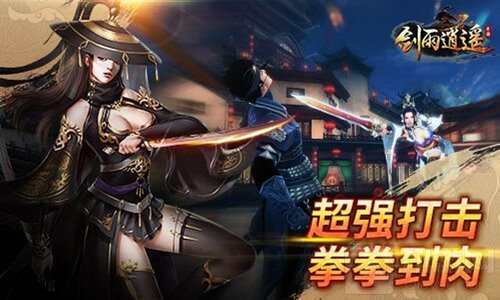 剑雨逍遥结兄弟携红颜 教你玩出一个少年武侠