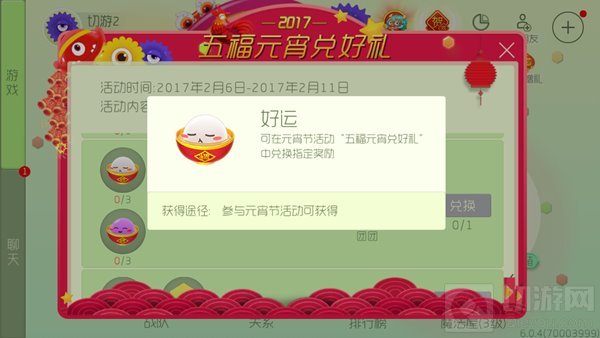 球球大作战好运元宵怎么快速收集 好运获取技巧